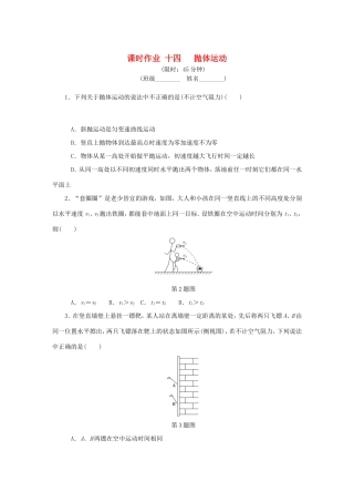 高考物理总复习 课时作业十四 抛体运动-人教版高三物理试题