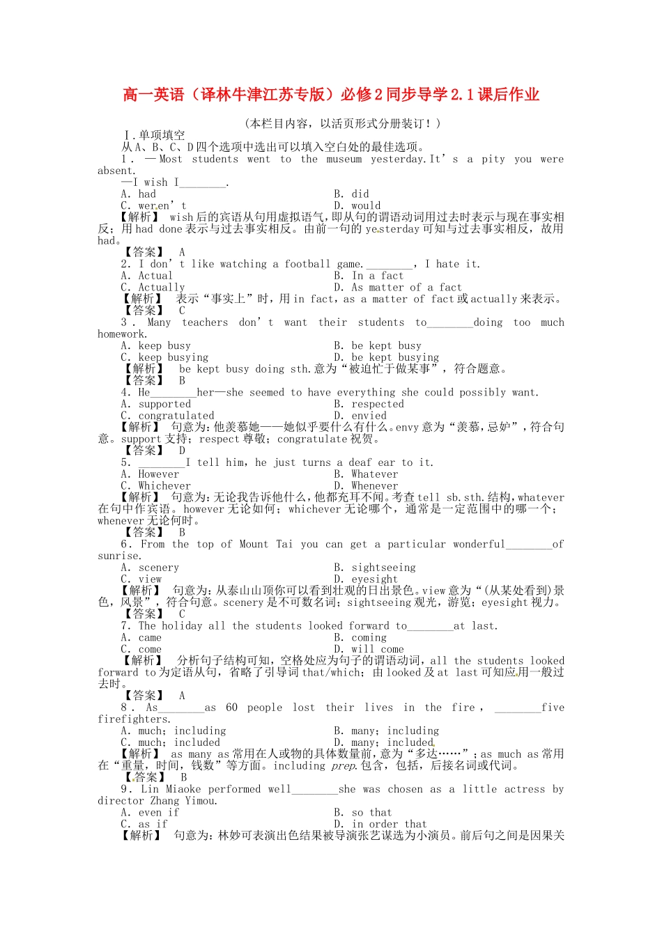 高中英语 2.1课后作业同步导学 译林牛津版必修2_第1页