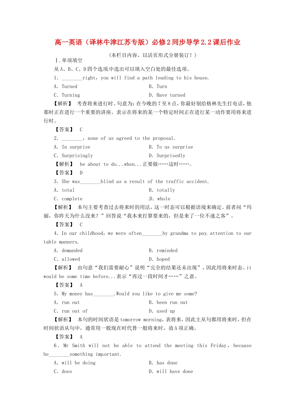 高中英语 2.2课后作业同步导学 译林牛津版必修2_第1页