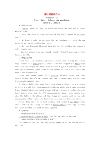 （江苏专用）新高考英语一轮复习 课时提能练7-8 牛津译林-牛津高三英语试题