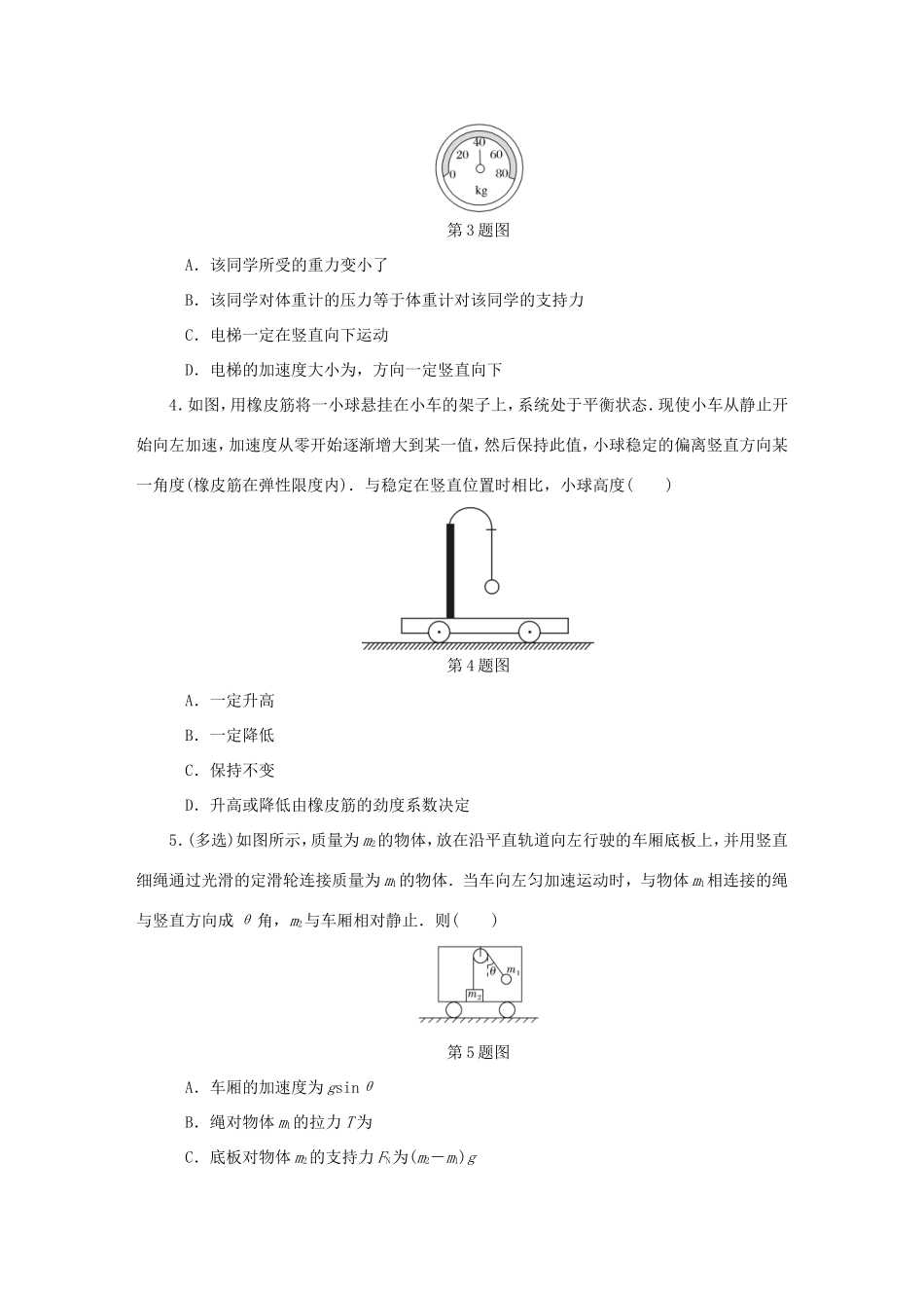 高考物理总复习 课时作业十一 牛顿运动定律的综合应用-人教版高三物理试题_第2页