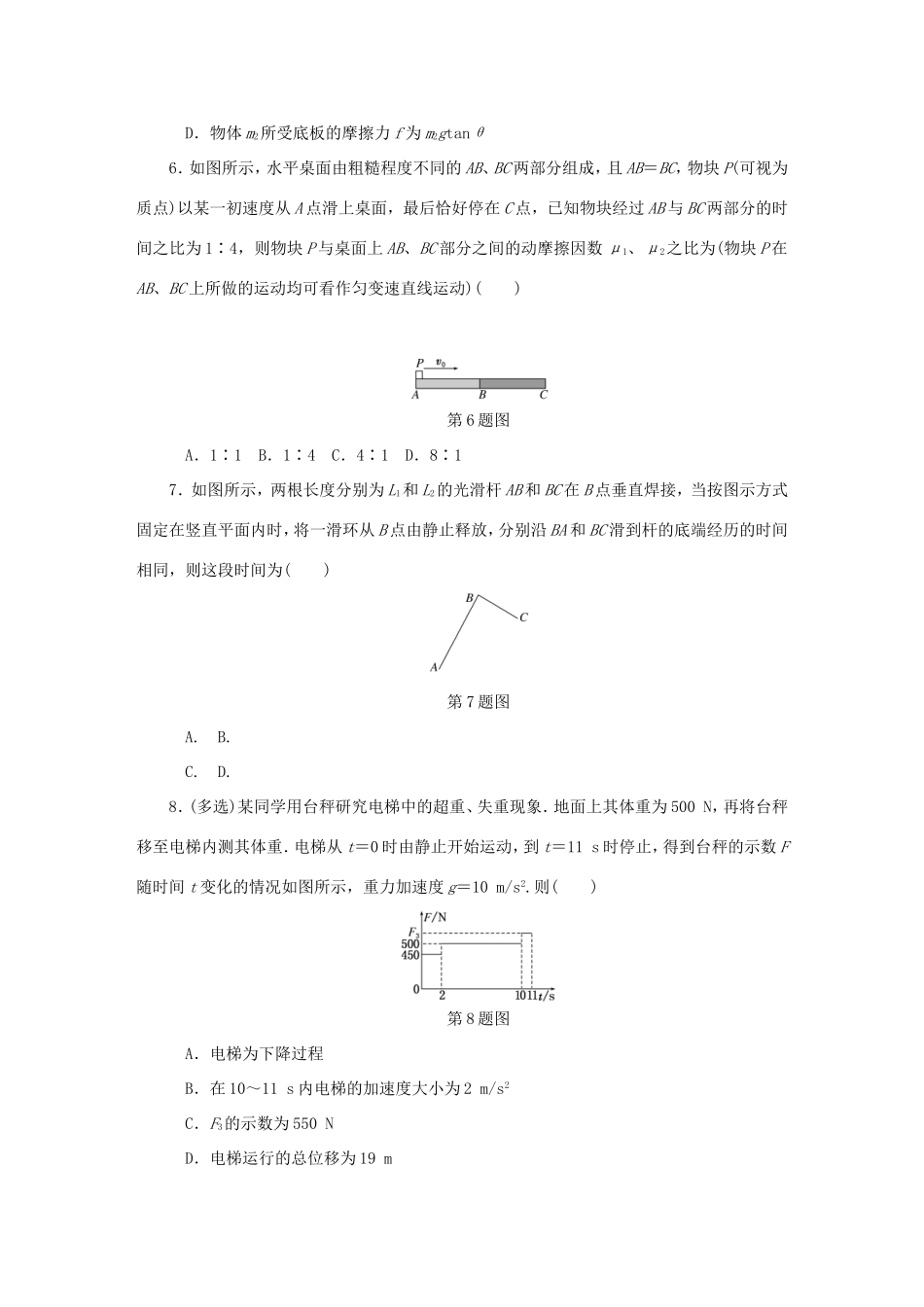 高考物理总复习 课时作业十一 牛顿运动定律的综合应用-人教版高三物理试题_第3页