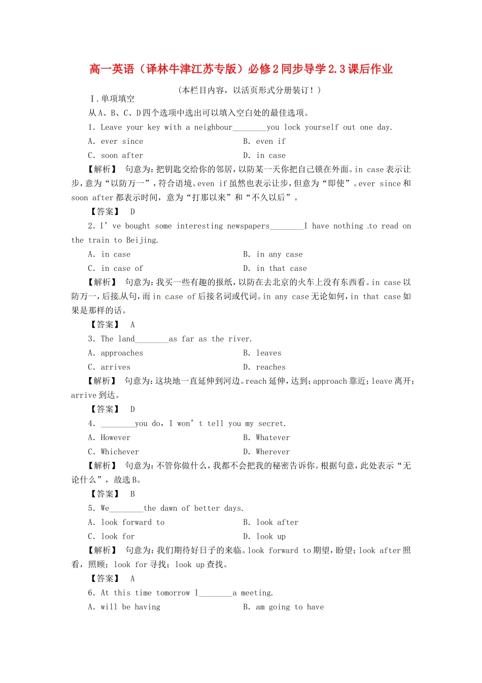 高中英语 2.3课后作业同步导学 译林牛津版必修2_第1页