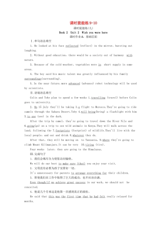 （江苏专用）新高考英语一轮复习 课时提能练9-10 牛津译林-牛津高三英语试题