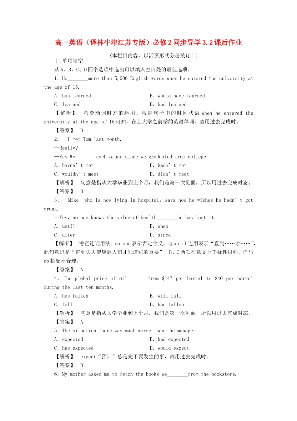 高中英语 3.2课后作业同步导学 译林牛津版必修2_第1页