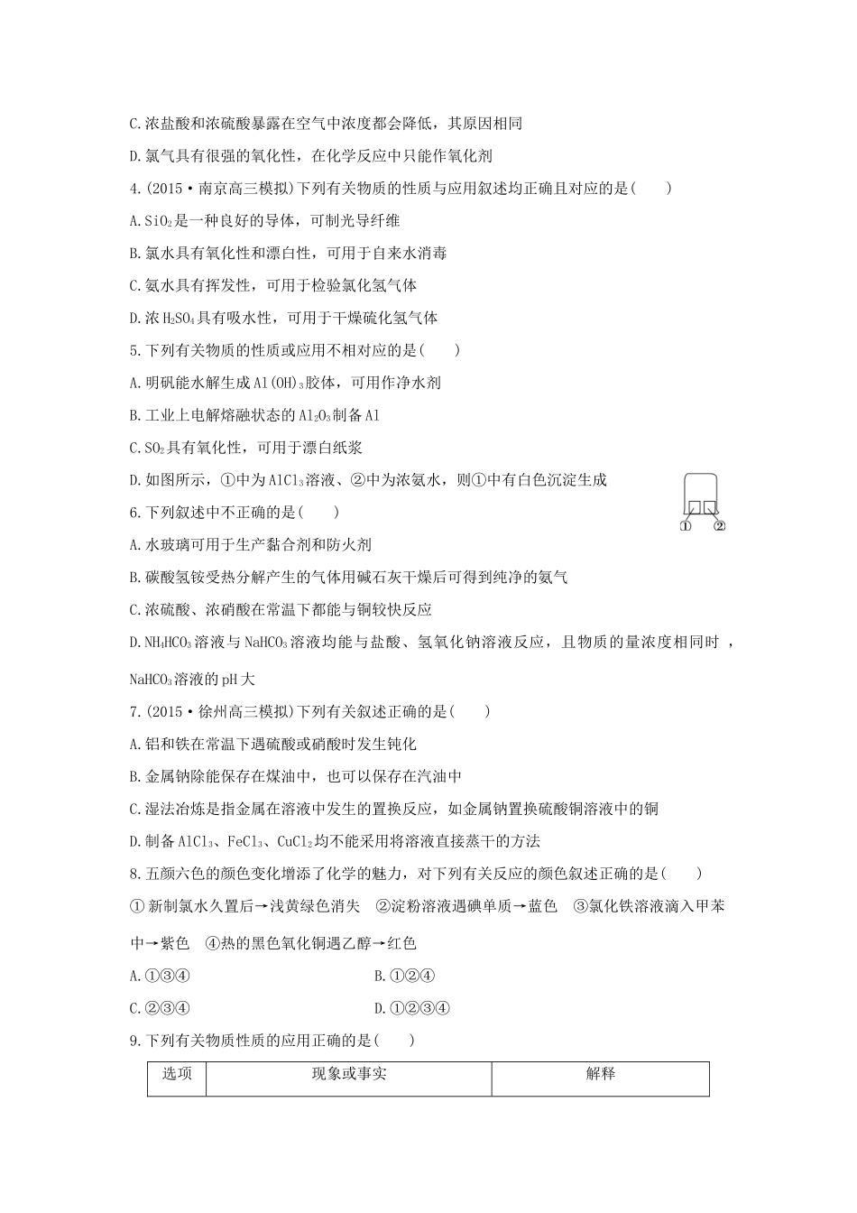 （江苏专用）高考化学二轮复习 考前三个月 21题逐题特训 第4题 常见无机物的性质及应用-人教版高三全册化学试题_第2页