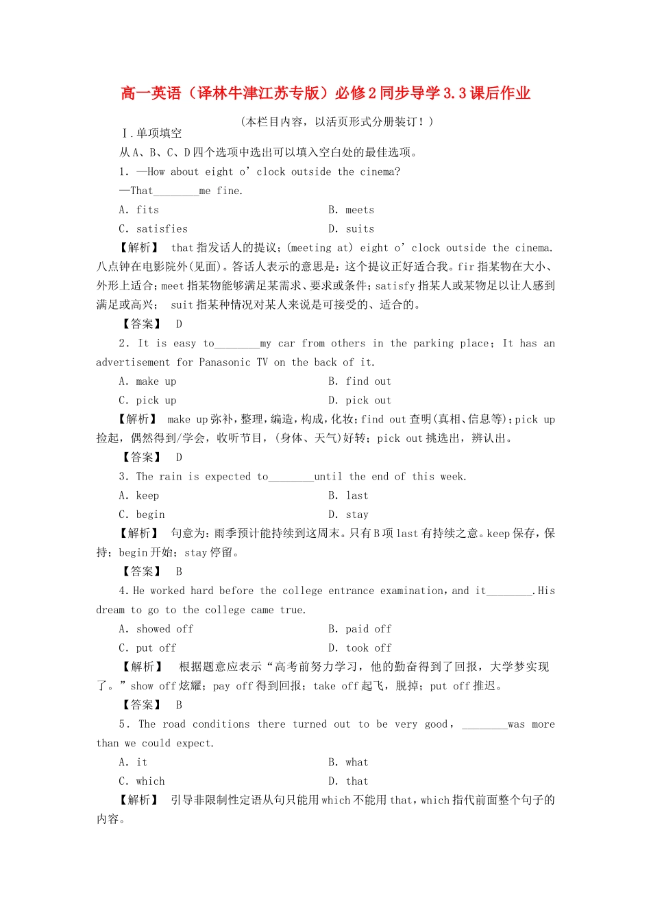 高中英语 3.3课后作业同步导学 译林牛津版必修2_第1页