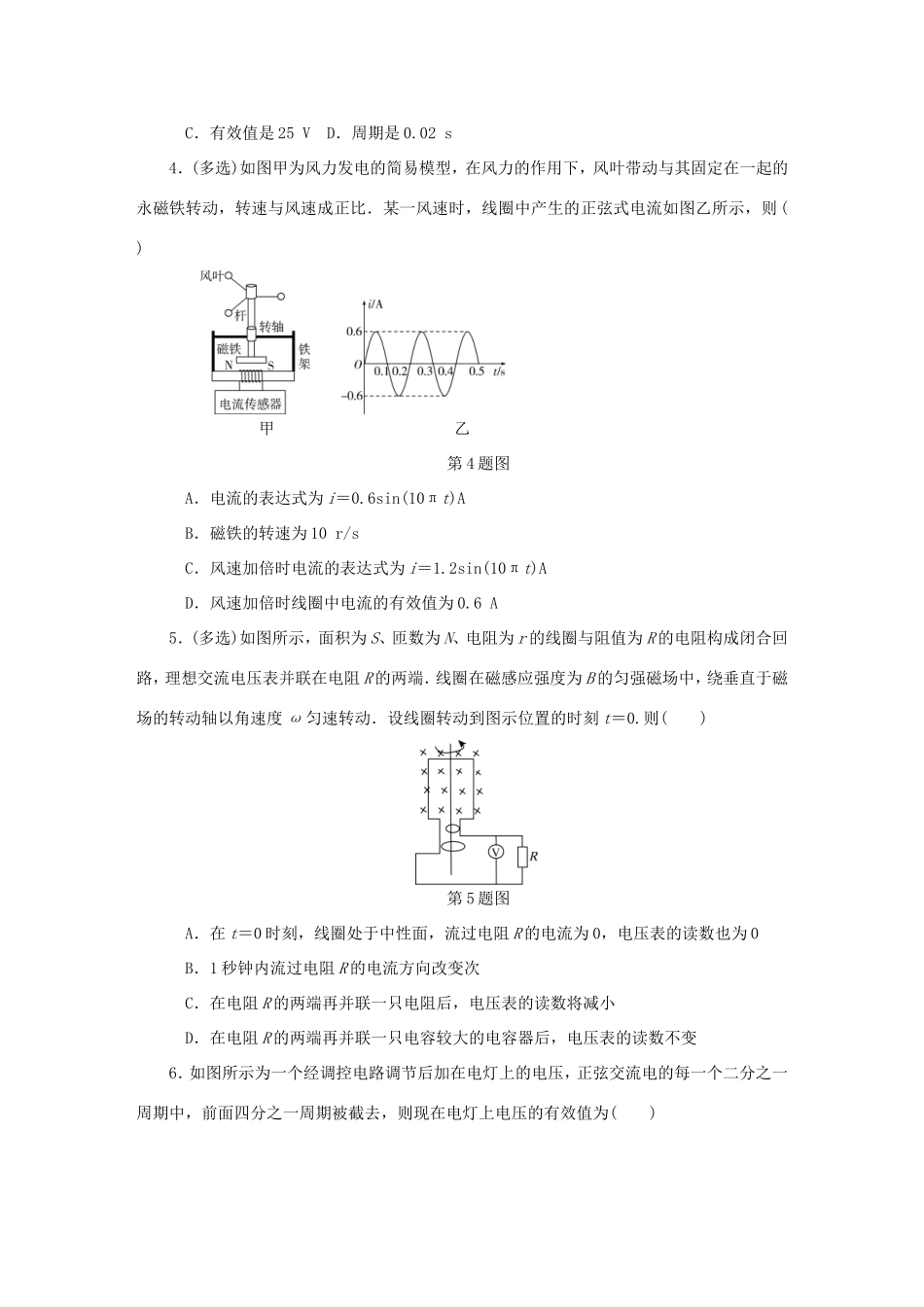 高考物理总复习 课时作业四十二 交变电流的产生和描述-人教版高三物理试题_第2页