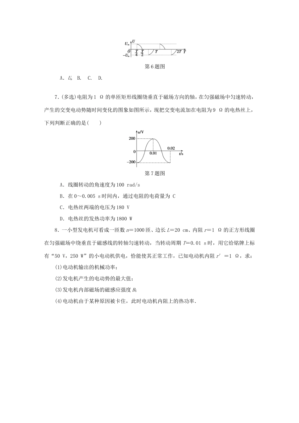 高考物理总复习 课时作业四十二 交变电流的产生和描述-人教版高三物理试题_第3页