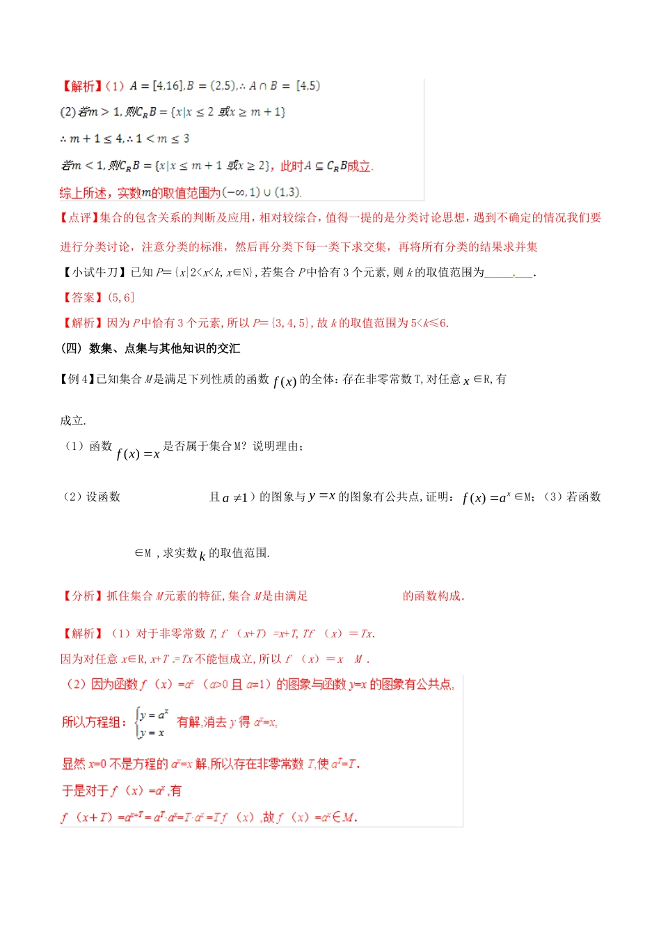 江苏省高三数学 备考冲刺140分 问题01 数集与点集的运算（含解析）-人教版高三全册数学试题_第2页