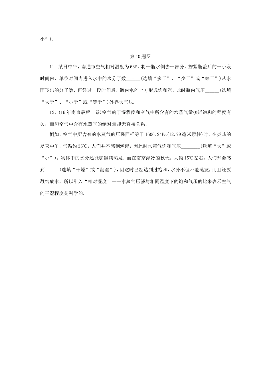 高考物理总复习 课时作业四十九 液体的表面张力 饱和汽-人教版高三物理试题_第3页