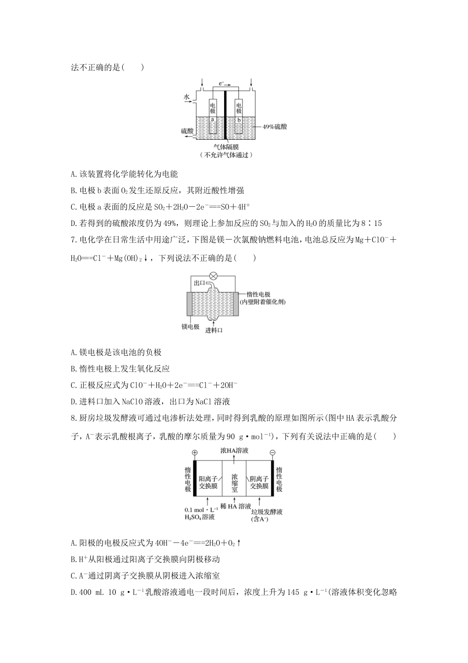 （江苏专用）高考化学二轮复习 考前三个月 21题逐题特训 第10题 题组二 电化学原理及应用-人教版高三全册化学试题_第3页