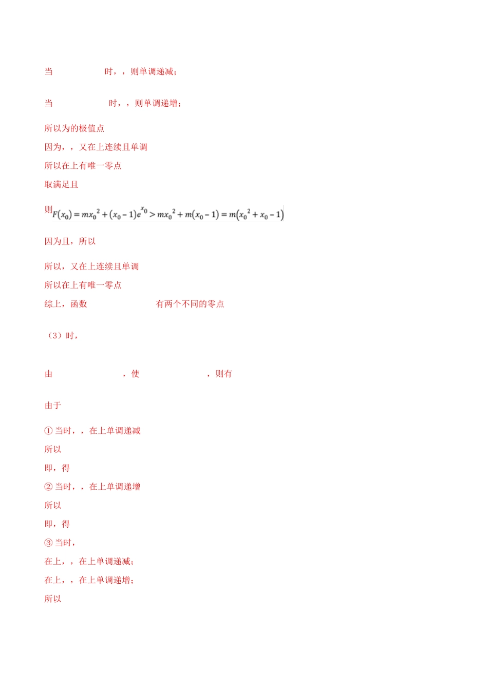 江苏省高三数学 备考冲刺140分 问题03 导数背景下零点问题集合与其他知识的交汇问题（含解析）-人教版高三全册数学试题_第3页