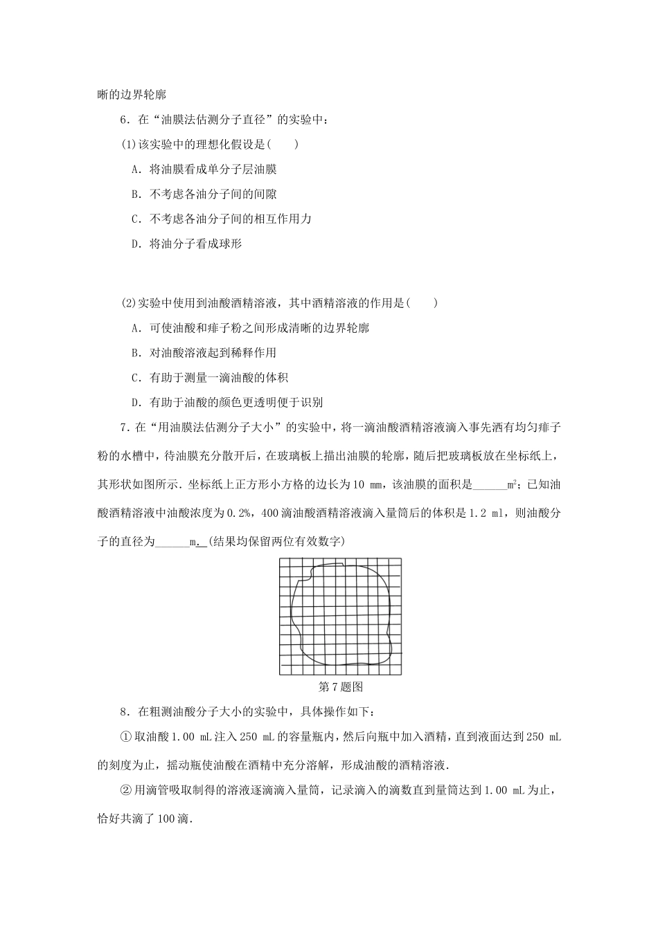 高考物理总复习 课时作业四十七 实验十 用油膜法估测分子的大小-人教版高三物理试题_第2页