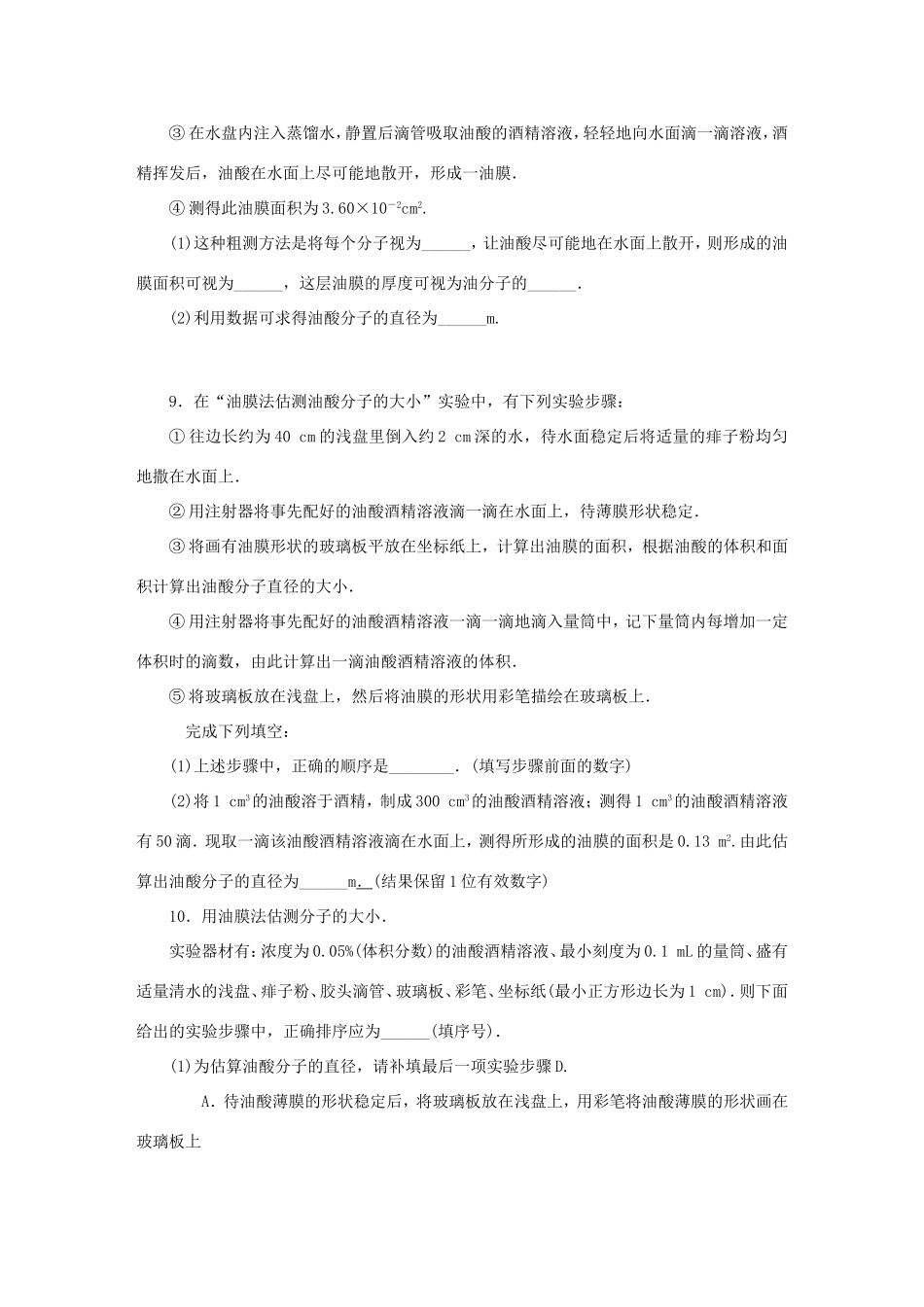 高考物理总复习 课时作业四十七 实验十 用油膜法估测分子的大小-人教版高三物理试题_第3页