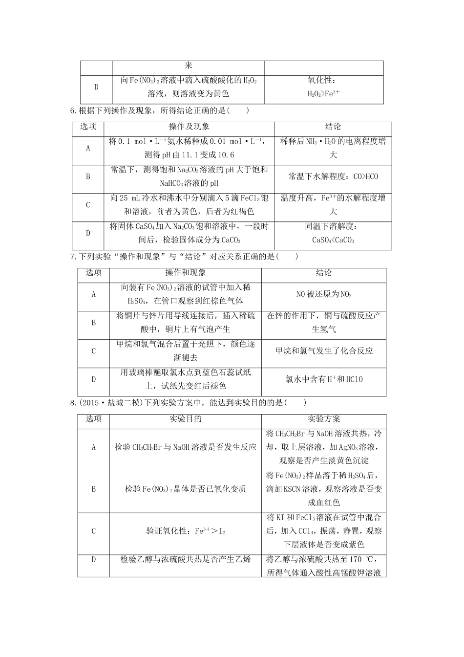 （江苏专用）高考化学二轮复习 考前三个月 21题逐题特训 第13题 题组二 表格判断型-人教版高三全册化学试题_第3页