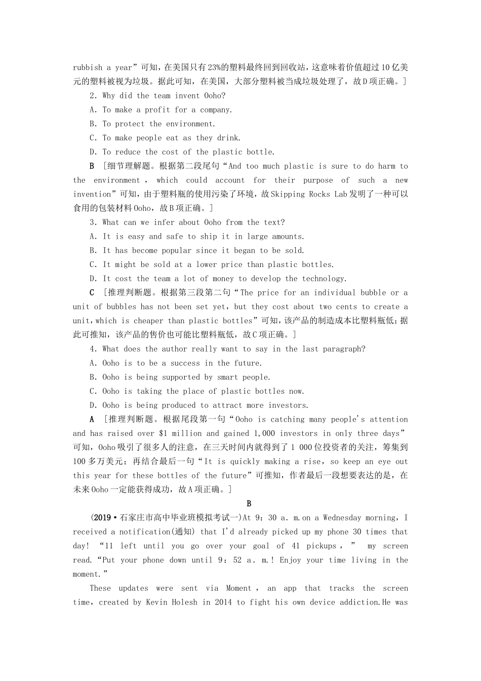 （江苏专用）新高考英语一轮复习 课时提能练23-24 牛津译林-牛津高三英语试题_第3页