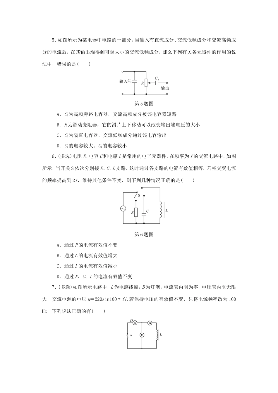 高考物理总复习 课时作业四十三 电感和电容对交变电流的影响-人教版高三物理试题_第2页