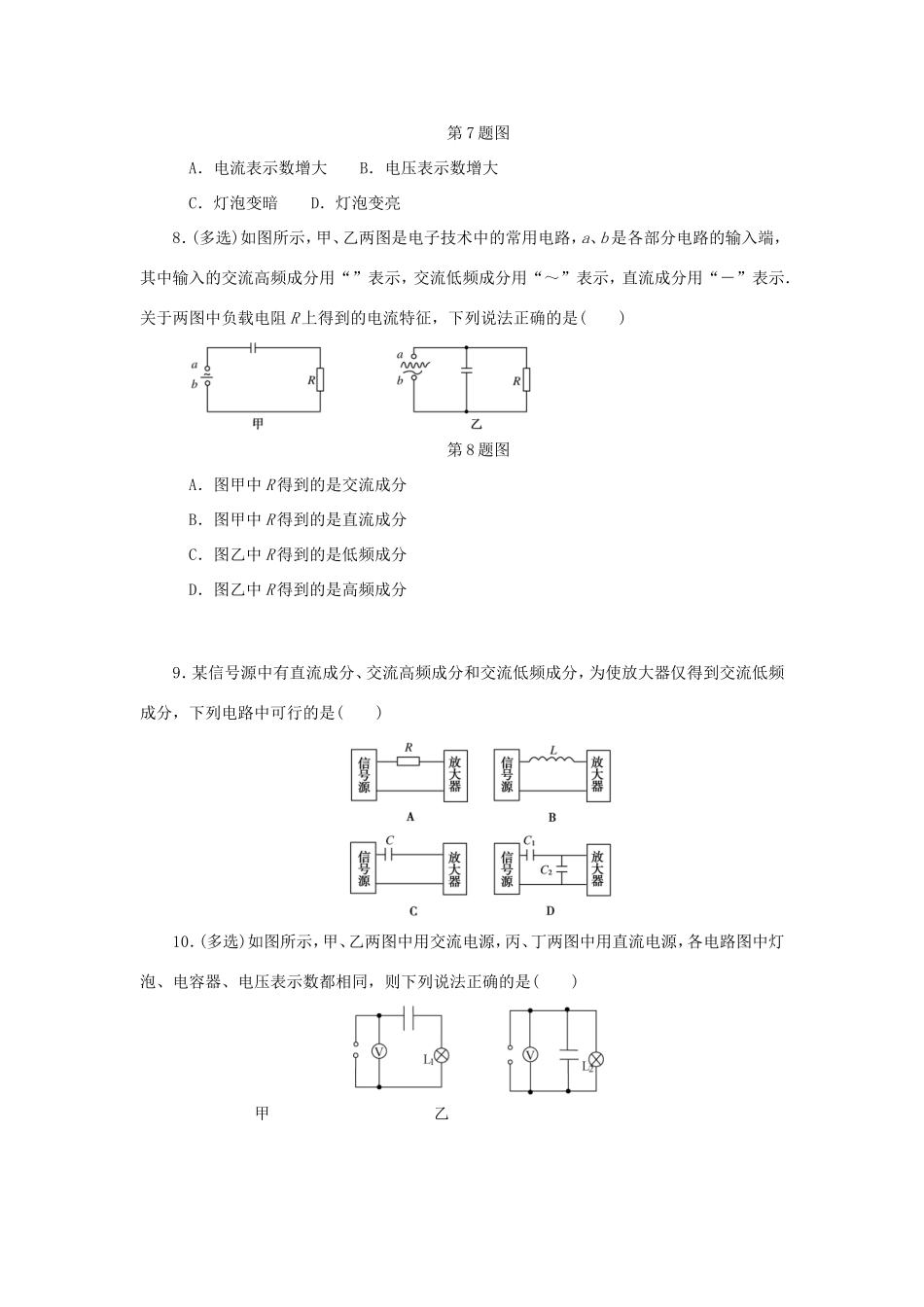 高考物理总复习 课时作业四十三 电感和电容对交变电流的影响-人教版高三物理试题_第3页