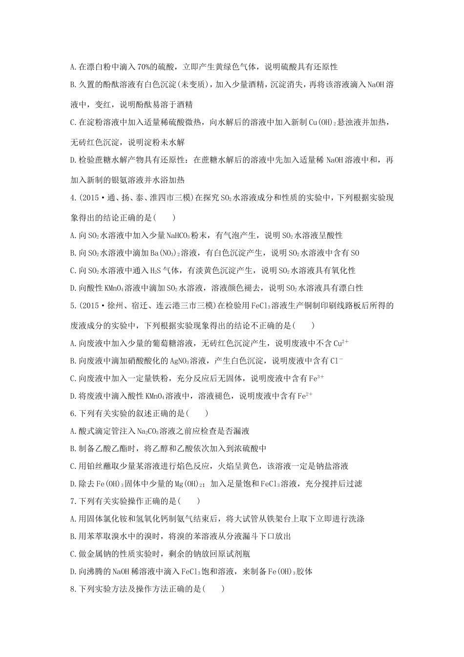 （江苏专用）高考化学二轮复习 考前三个月 21题逐题特训 第13题 题组一 语言描述型实验题-人教版高三全册化学试题_第2页