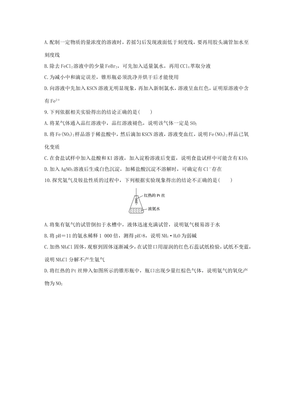（江苏专用）高考化学二轮复习 考前三个月 21题逐题特训 第13题 题组一 语言描述型实验题-人教版高三全册化学试题_第3页
