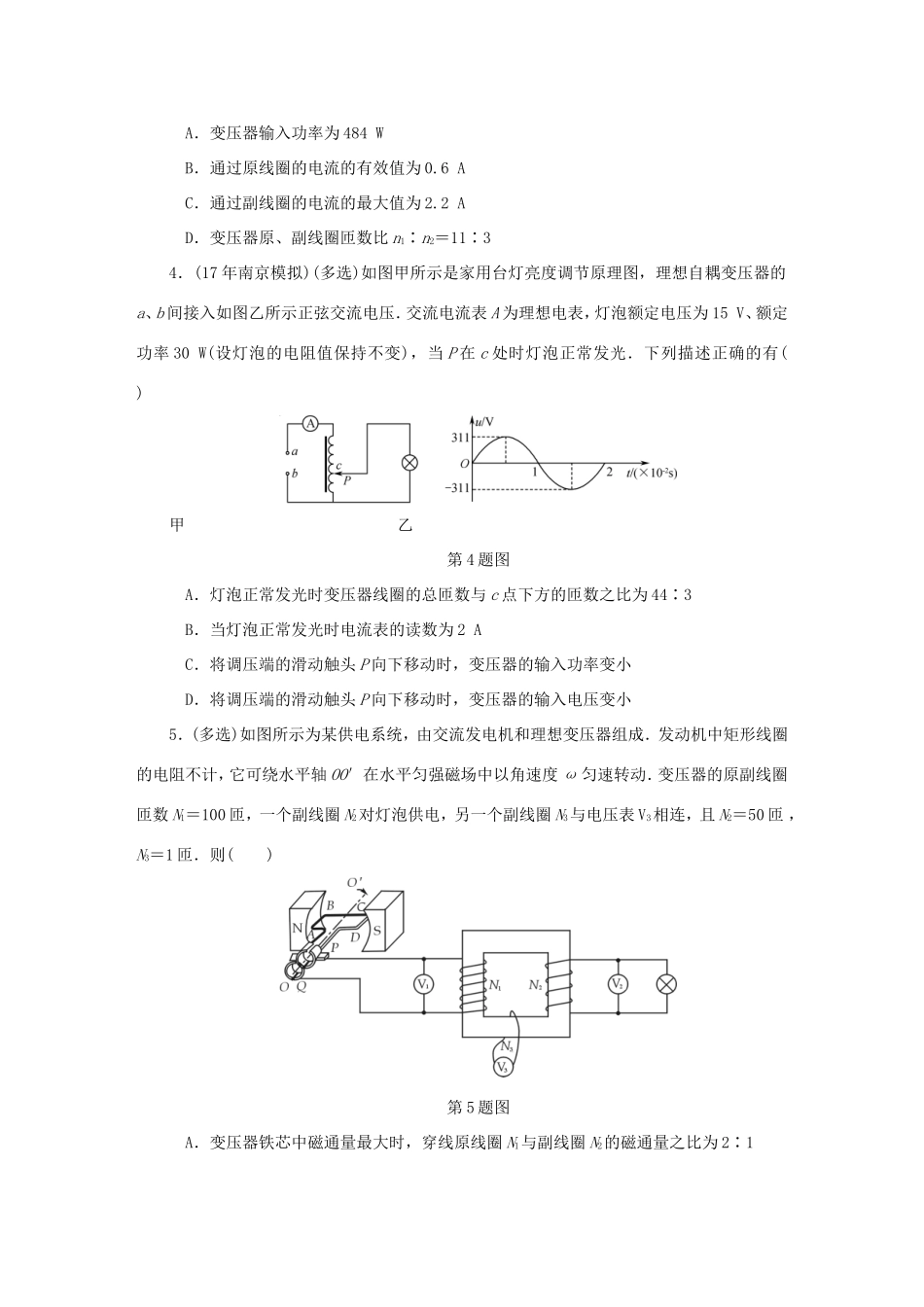 高考物理总复习 课时作业四十四 理想变压器电能的输送-人教版高三物理试题_第2页