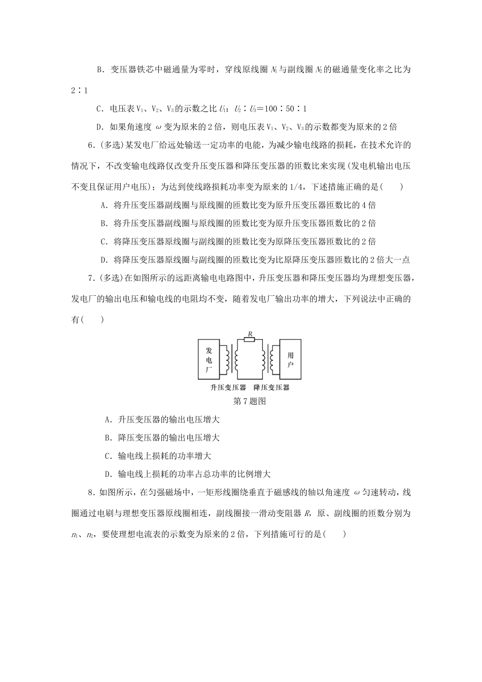 高考物理总复习 课时作业四十四 理想变压器电能的输送-人教版高三物理试题_第3页