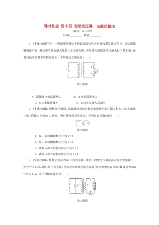 高考物理总复习 课时作业四十四 理想变压器电能的输送-人教版高三物理试题