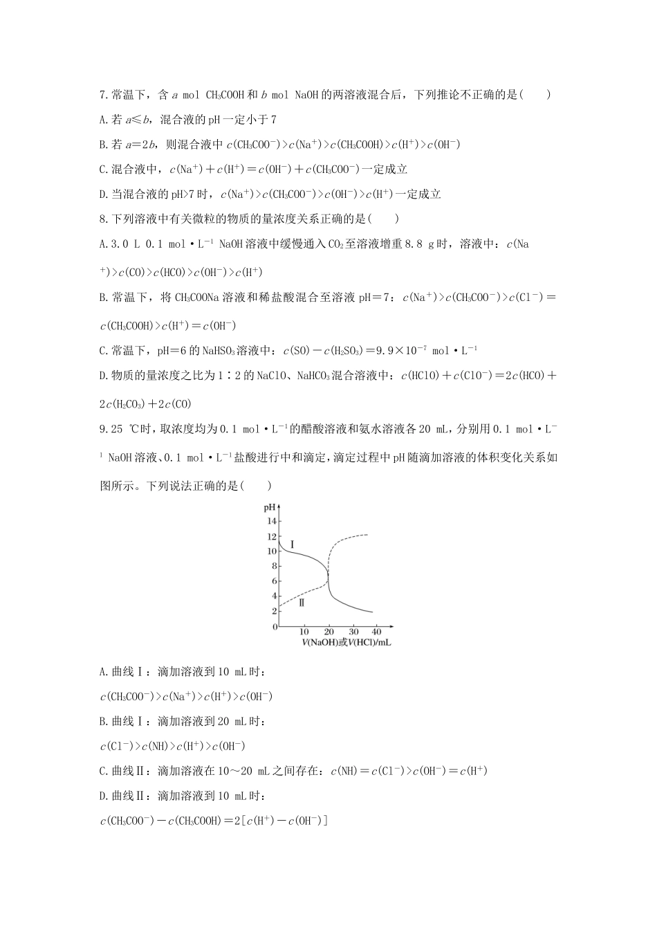 （江苏专用）高考化学二轮复习 考前三个月 21题逐题特训 第14题 溶液中各粒子浓度的关系-人教版高三全册化学试题_第3页