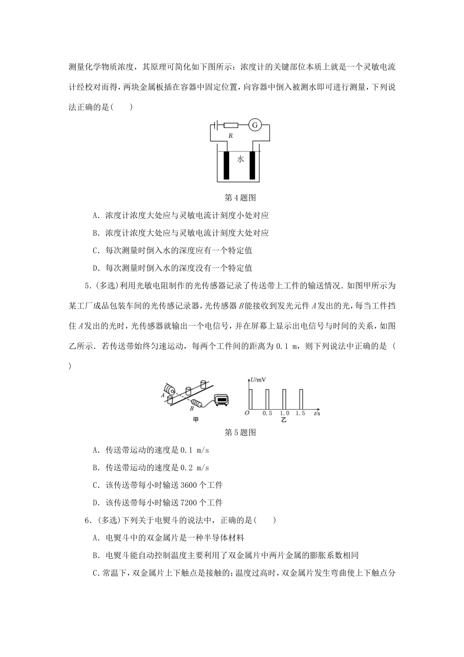 高考物理总复习 课时作业四十五 传感器及其工作原理-人教版高三物理试题_第2页