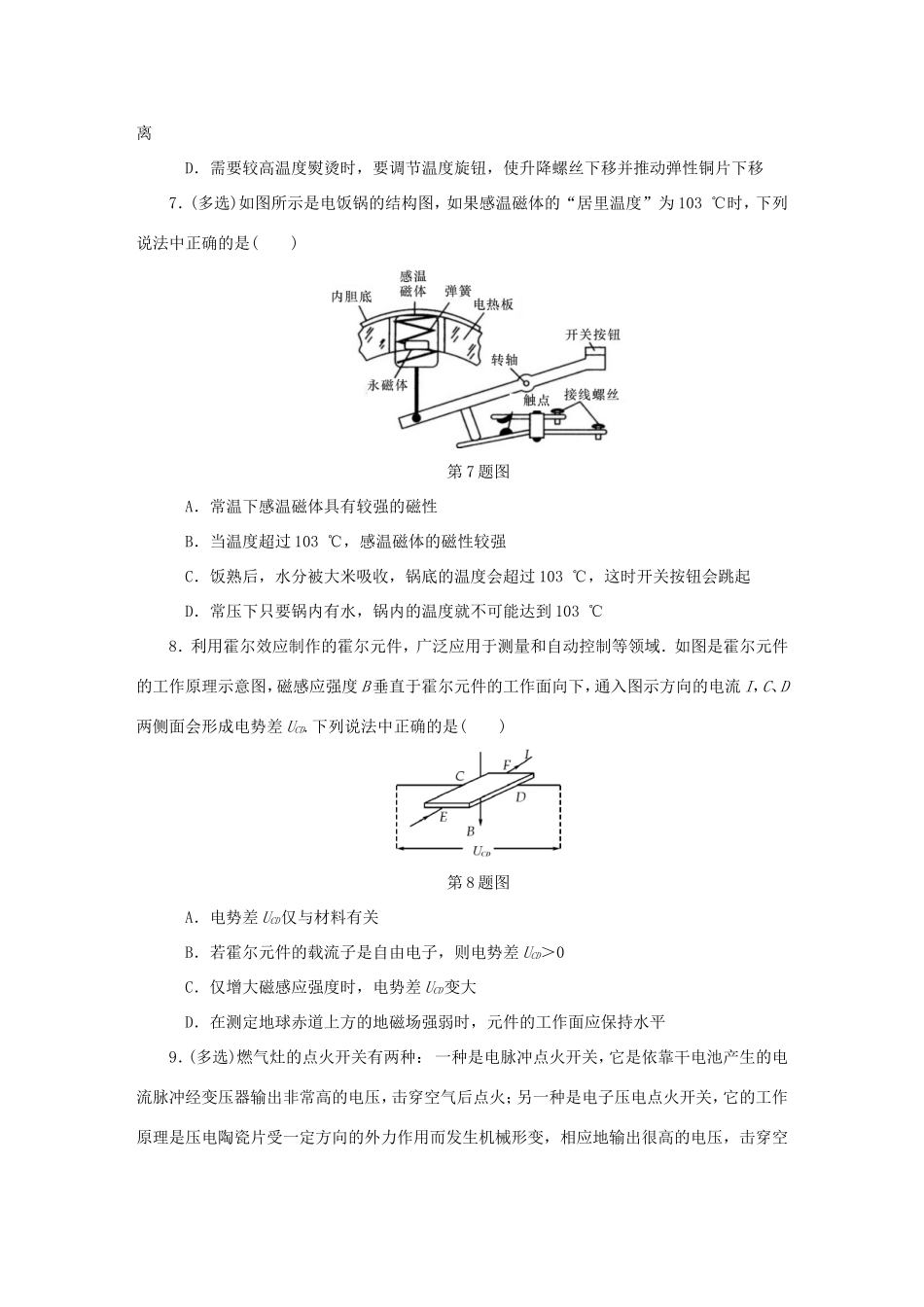 高考物理总复习 课时作业四十五 传感器及其工作原理-人教版高三物理试题_第3页