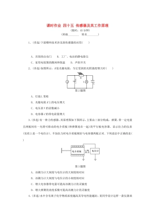 高考物理总复习 课时作业四十五 传感器及其工作原理-人教版高三物理试题