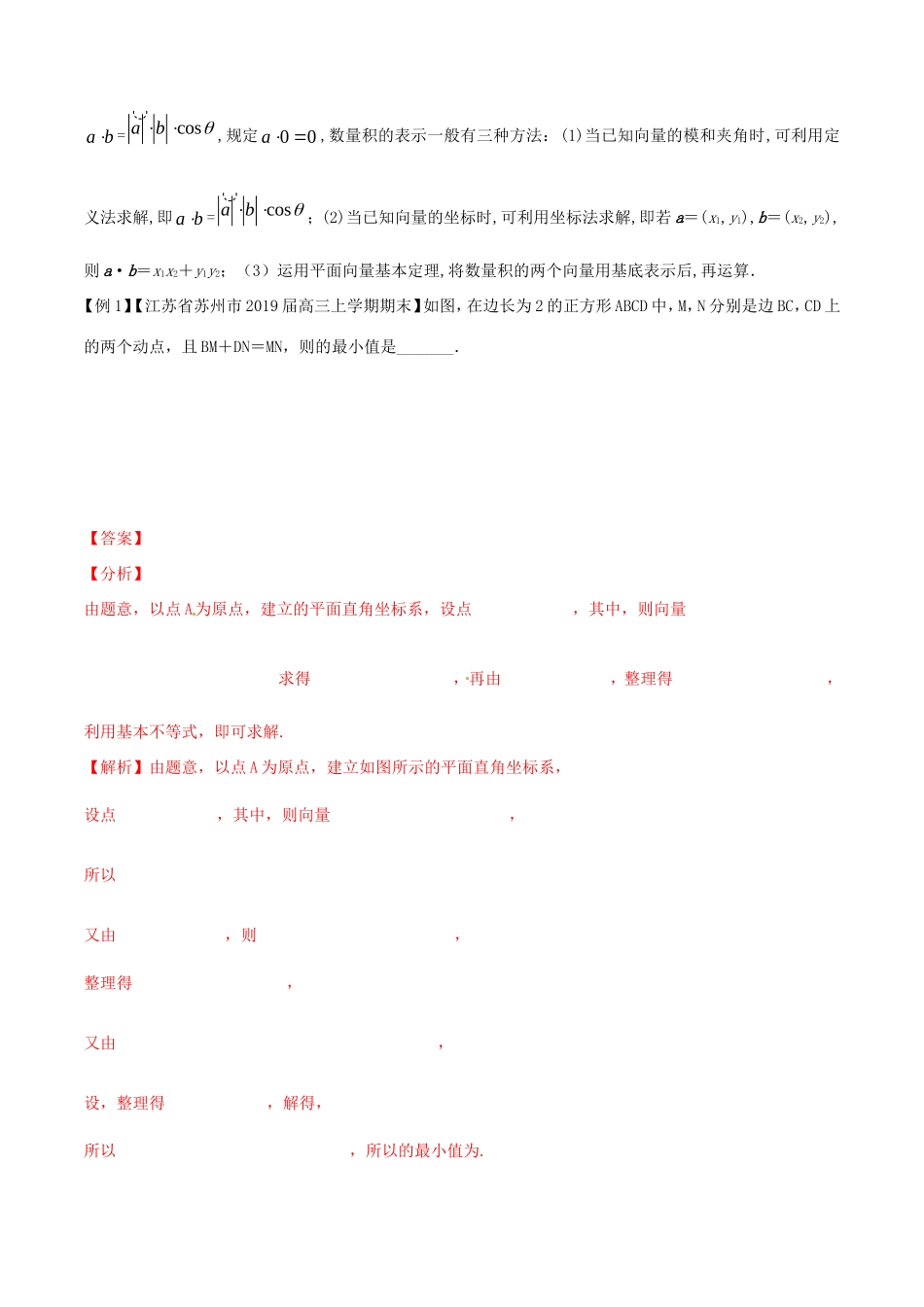 江苏省高三数学 备考冲刺140分 问题07 平面向量中最值、范围问题（含解析）-人教版高三全册数学试题_第2页