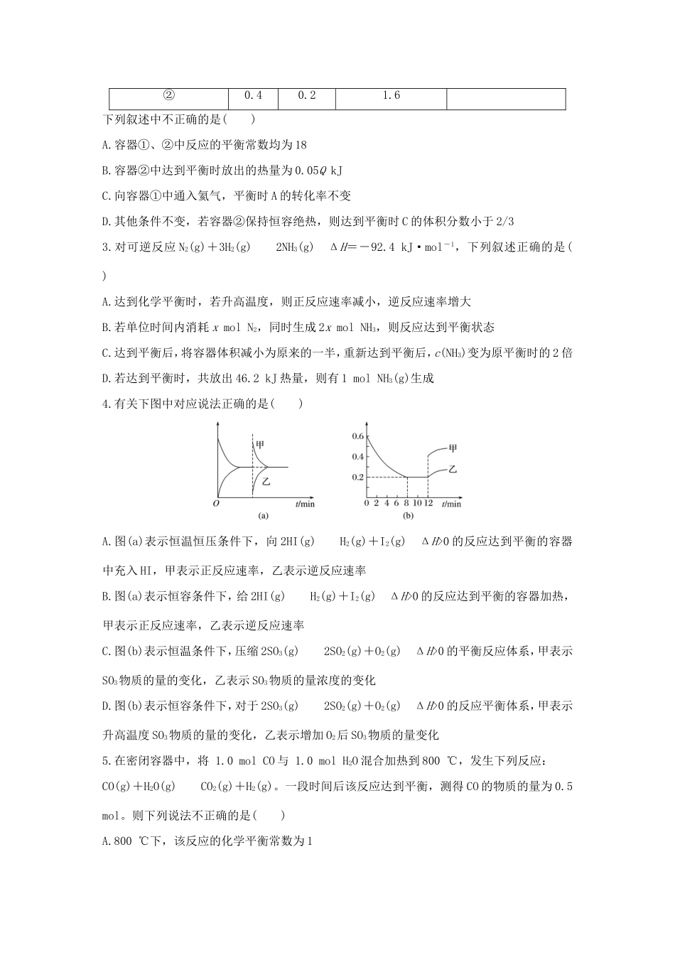 （江苏专用）高考化学二轮复习 考前三个月 21题逐题特训 第15题 化学反应速率 化学平衡的综合应用-人教版高三全册化学试题_第2页