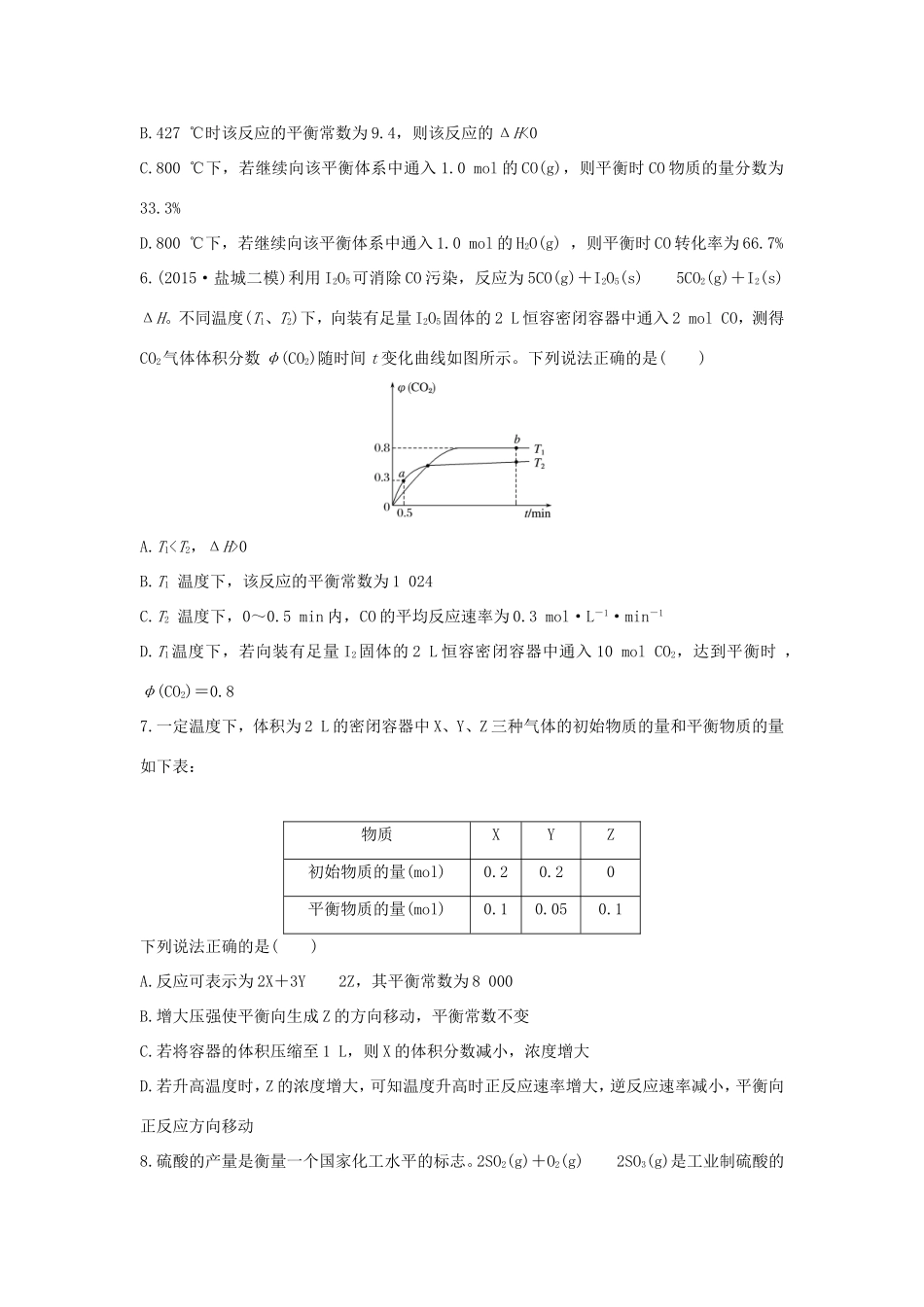 （江苏专用）高考化学二轮复习 考前三个月 21题逐题特训 第15题 化学反应速率 化学平衡的综合应用-人教版高三全册化学试题_第3页