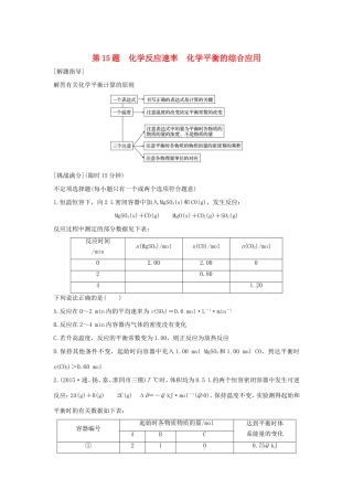 （江苏专用）高考化学二轮复习 考前三个月 21题逐题特训 第15题 化学反应速率 化学平衡的综合应用-人教版高三全册化学试题