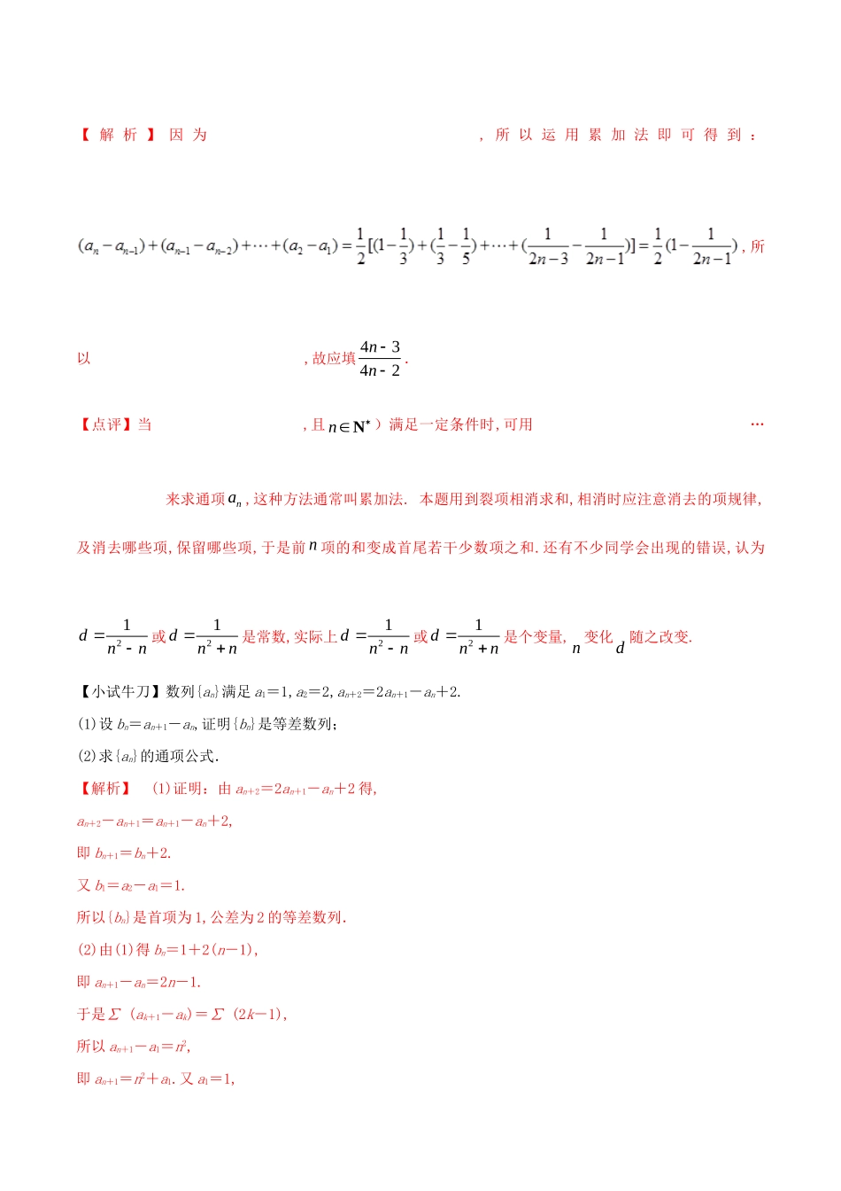 江苏省高三数学 备考冲刺140分 问题08 由复杂递推关系式求解数列的通项公式问题（含解析）-人教版高三全册数学试题_第2页