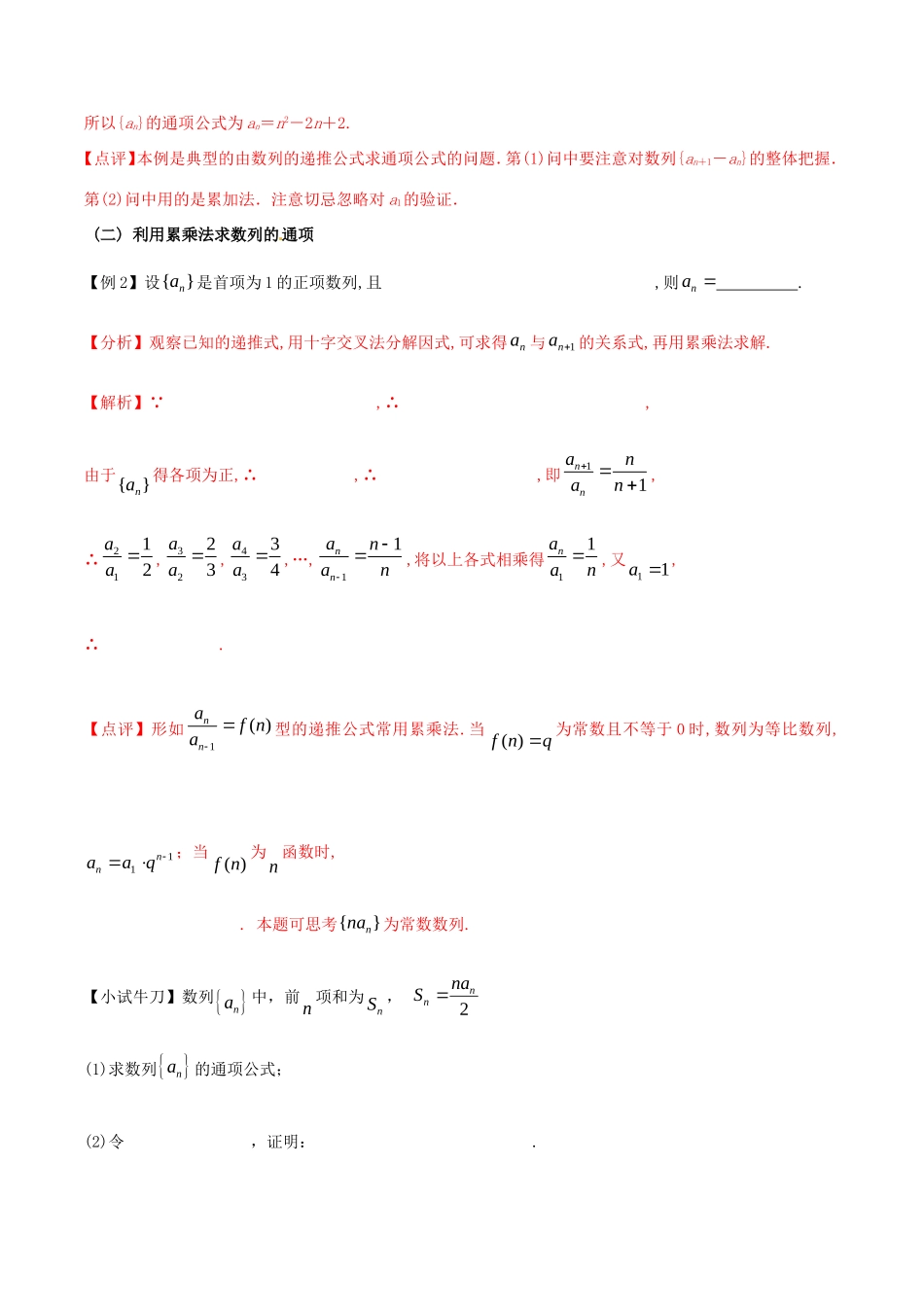 江苏省高三数学 备考冲刺140分 问题08 由复杂递推关系式求解数列的通项公式问题（含解析）-人教版高三全册数学试题_第3页