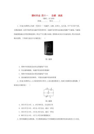 高考物理总复习 课时作业四十一 自感涡流-人教版高三物理试题