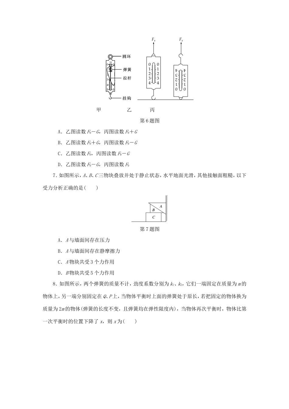 高考物理总复习 课时作业五 重力弹力摩擦力-人教版高三物理试题_第3页