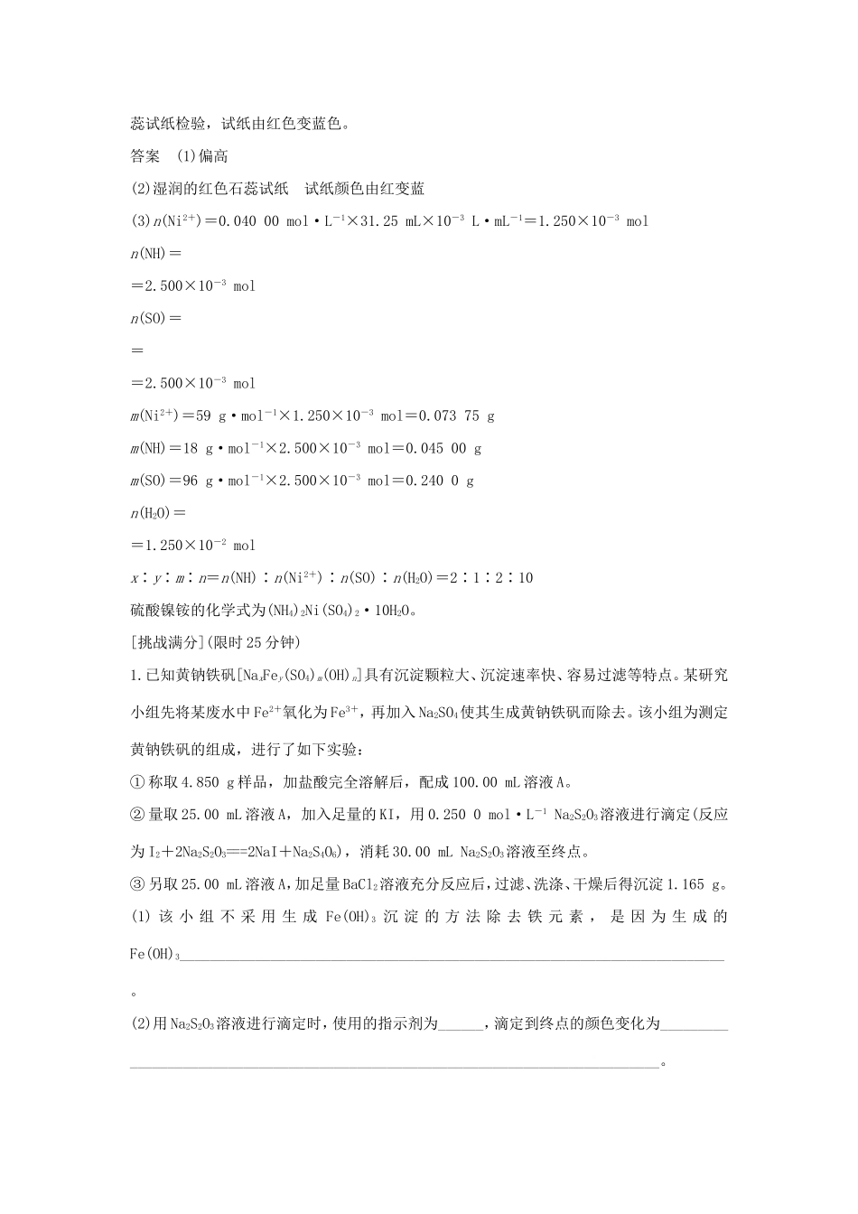 （江苏专用）高考化学二轮复习 考前三个月 21题逐题特训 第18题 物质组成的测定与化学综合计算-人教版高三全册化学试题_第2页