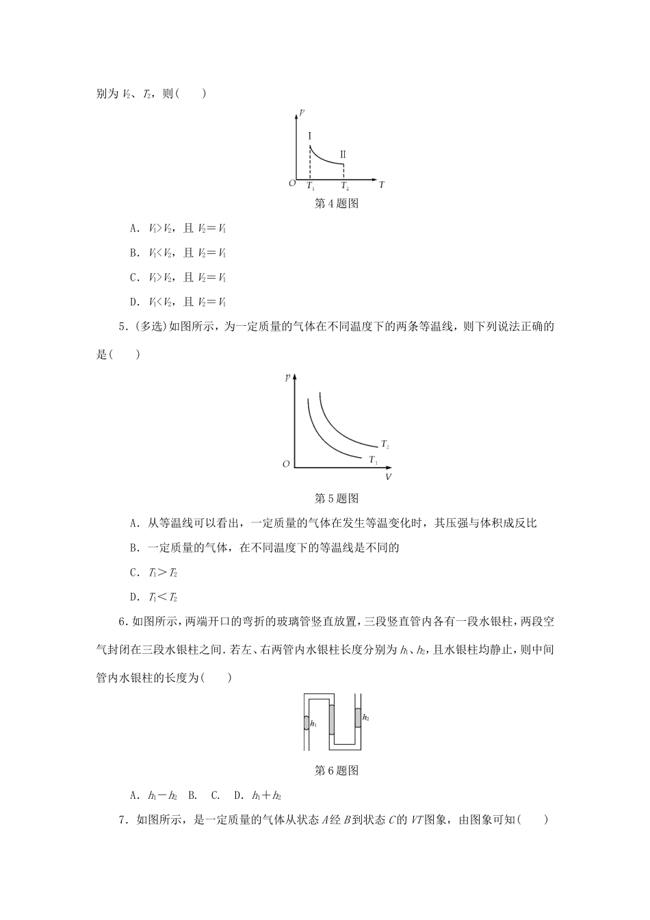 高考物理总复习 课时作业五十 气体实验定律 理想气 气体热现象的微观意义-人教版高三物理试题_第2页