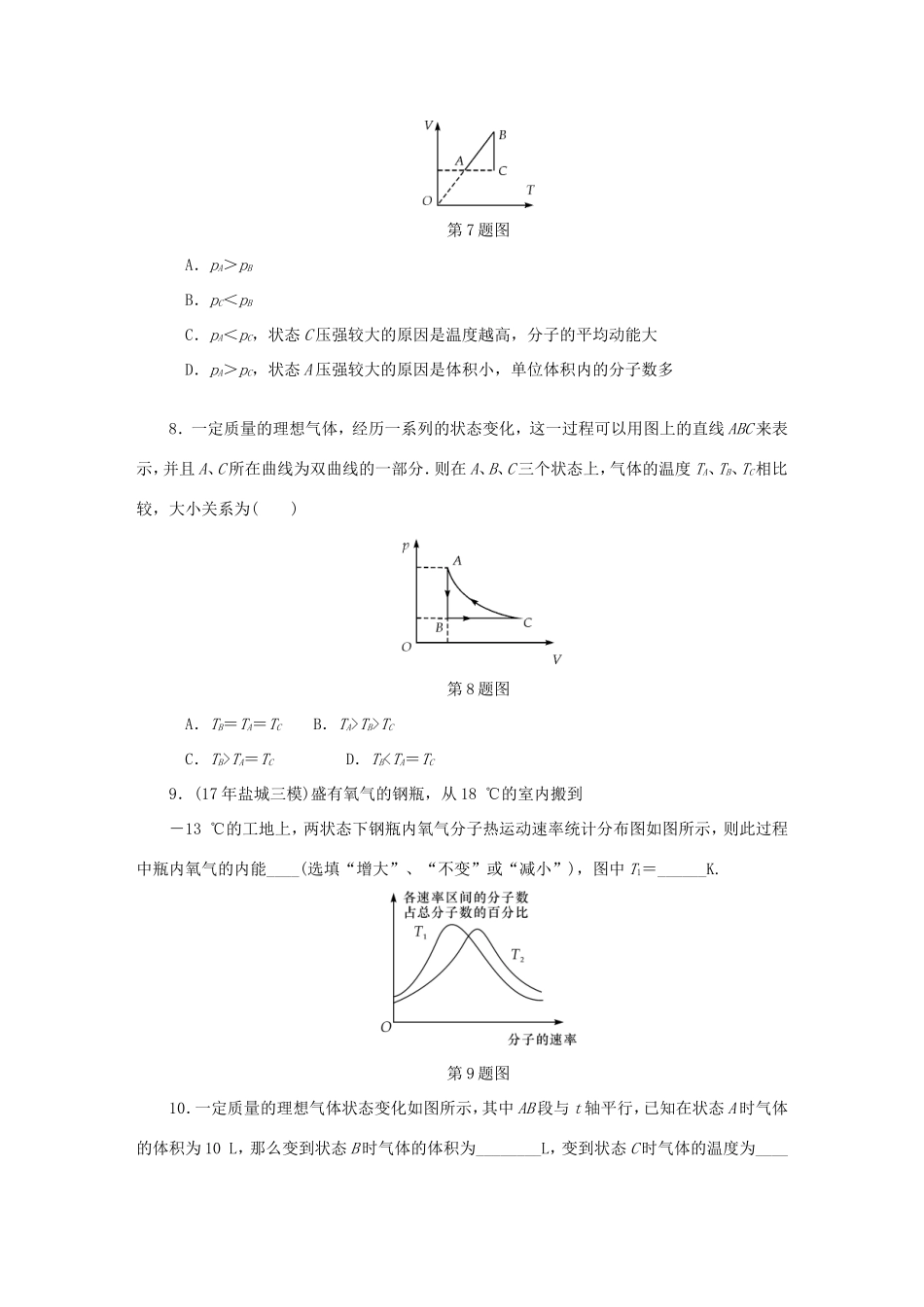 高考物理总复习 课时作业五十 气体实验定律 理想气 气体热现象的微观意义-人教版高三物理试题_第3页