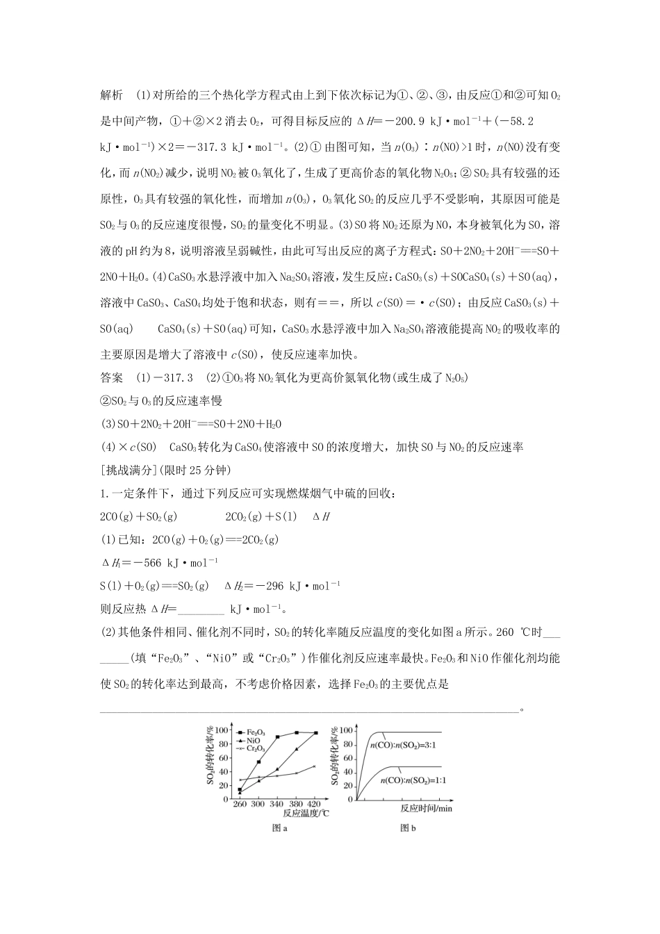 （江苏专用）高考化学二轮复习 考前三个月 21题逐题特训 第20题 信息整合与化学基本理论的综合应用-人教版高三全册化学试题_第2页