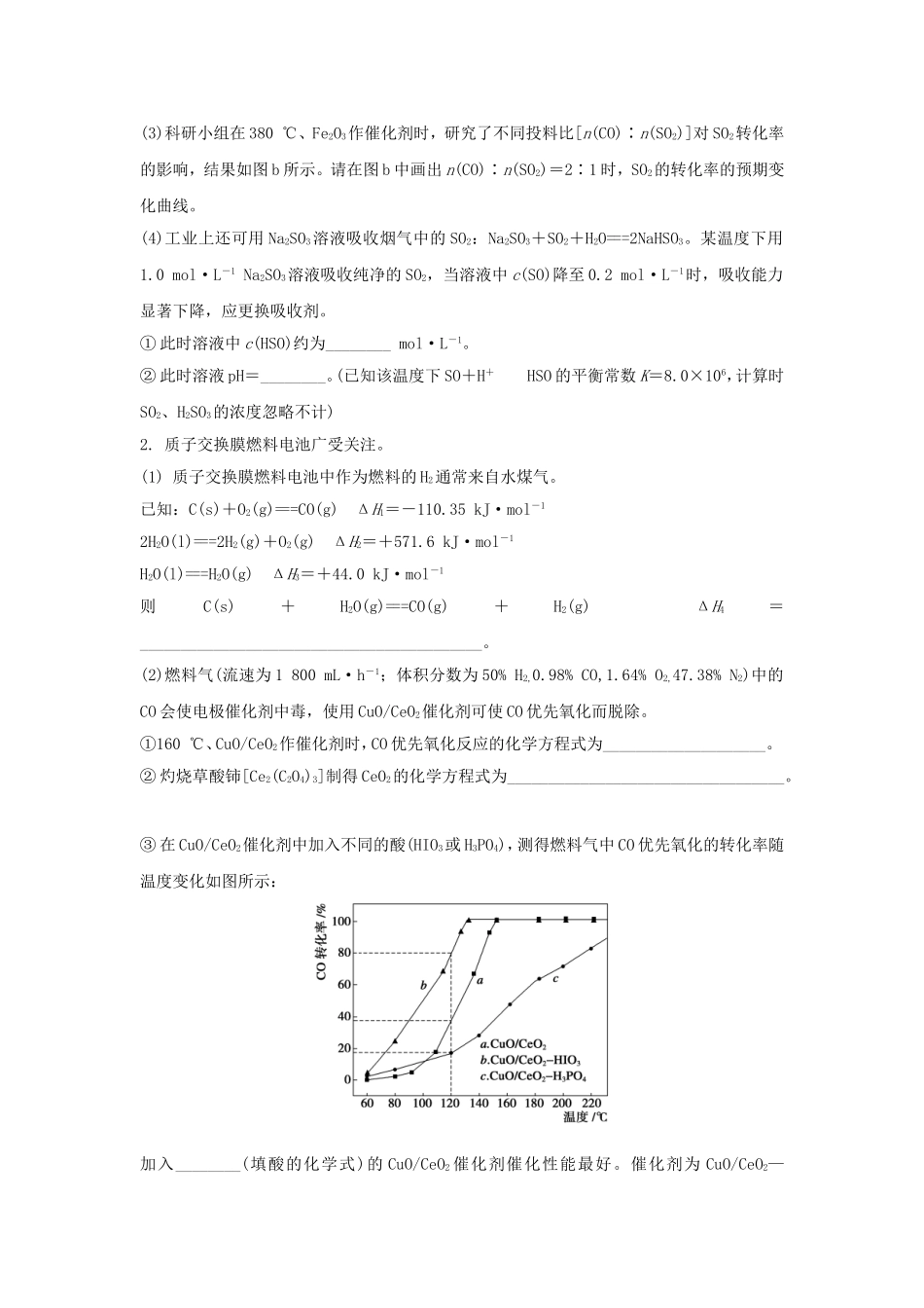 （江苏专用）高考化学二轮复习 考前三个月 21题逐题特训 第20题 信息整合与化学基本理论的综合应用-人教版高三全册化学试题_第3页