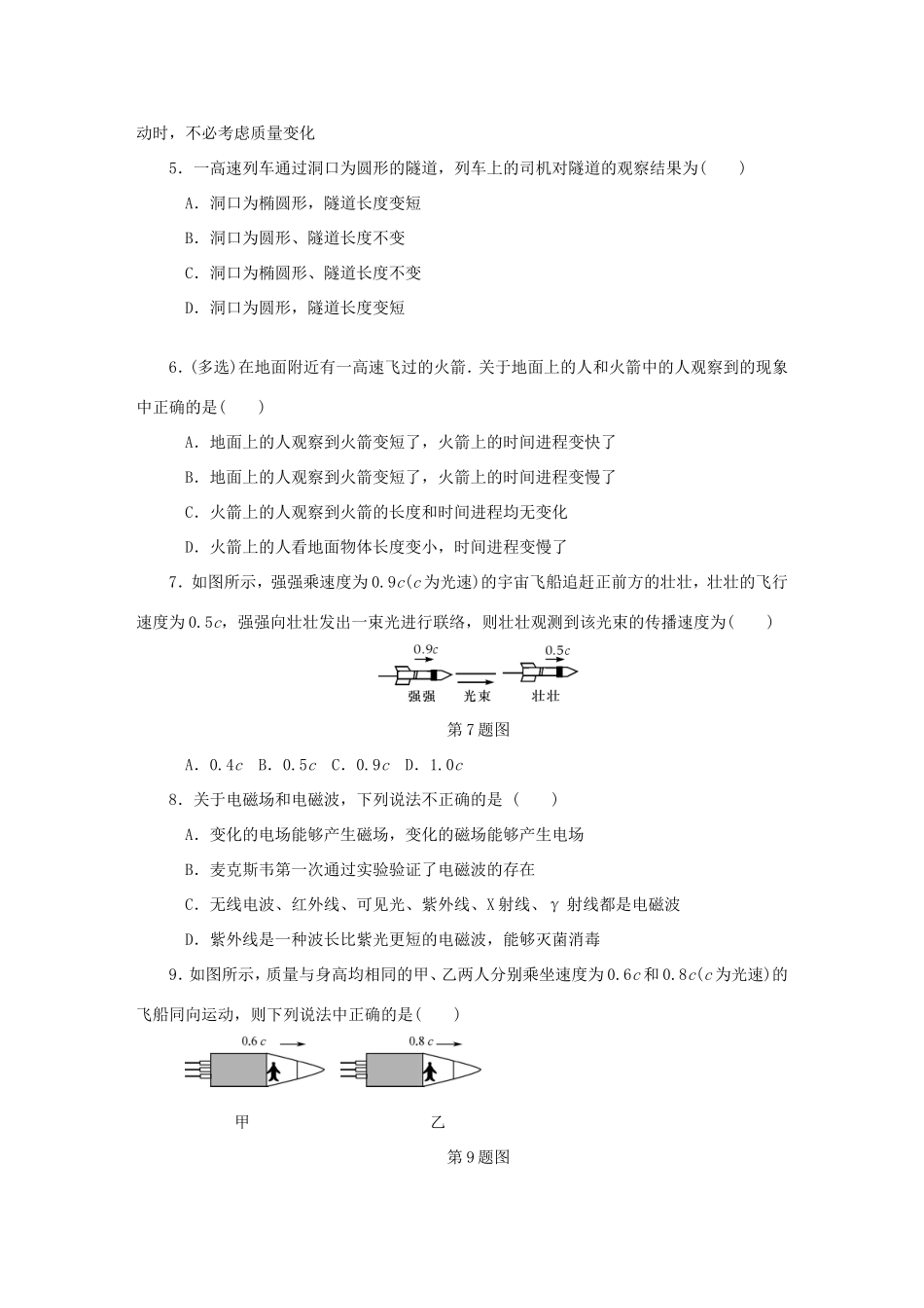 高考物理总复习 课时作业五十八 电磁波相对论简介-人教版高三物理试题_第2页