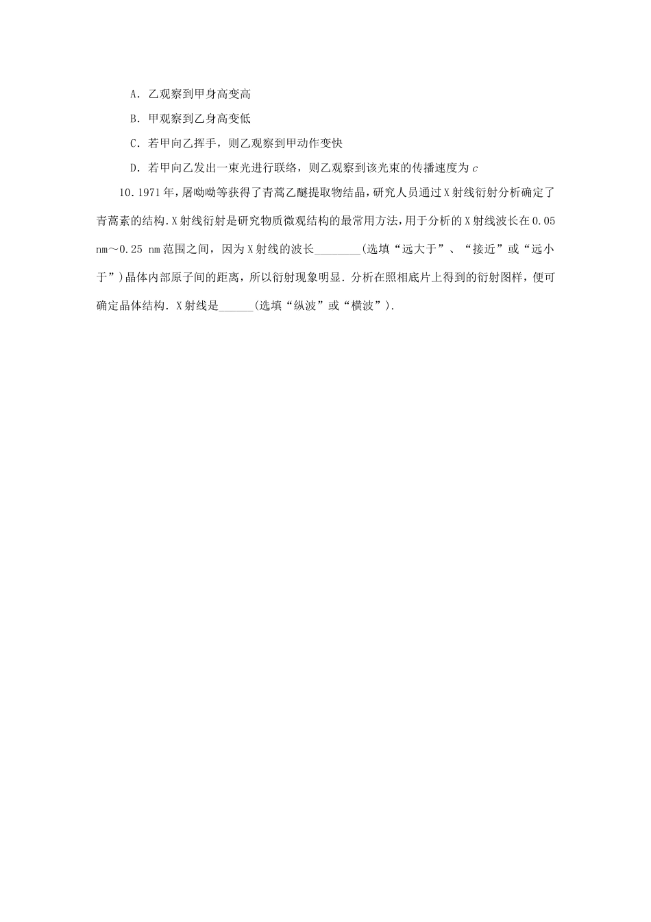 高考物理总复习 课时作业五十八 电磁波相对论简介-人教版高三物理试题_第3页