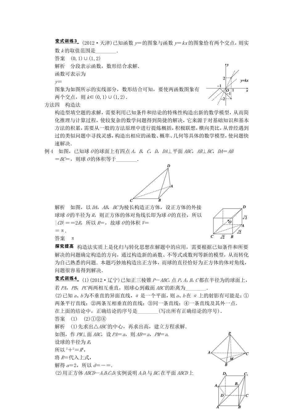 江苏省届高考数学大二轮专题复习 审题 解题 回扣（要点回扣+易错警示+查缺补漏）第二篇 第2讲 填空题的解法 文_第3页