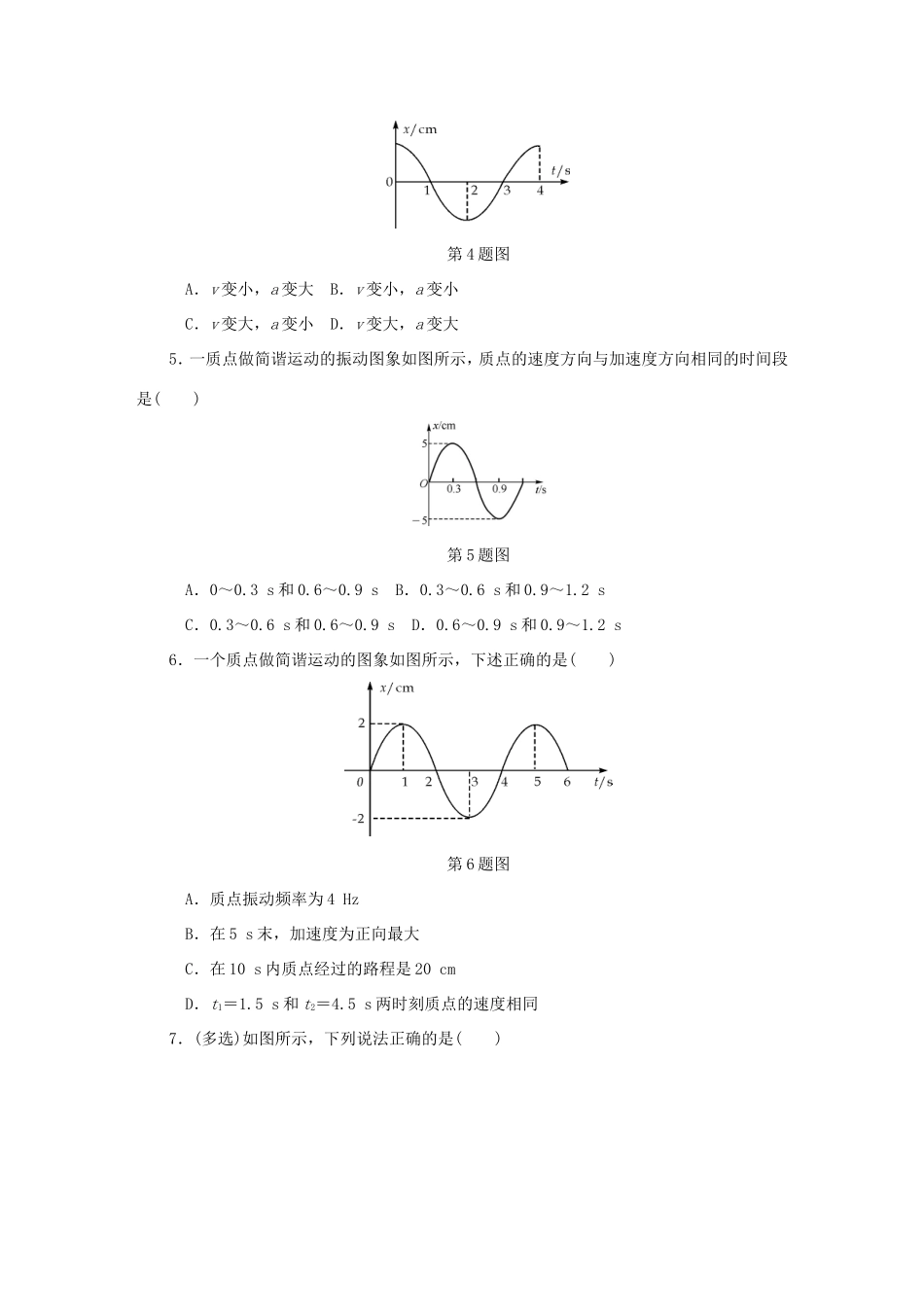 高考物理总复习 课时作业五十二 简谐运动-人教版高三物理试题_第2页