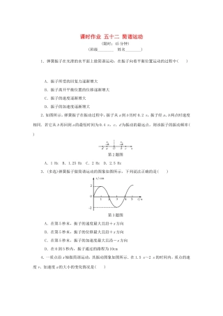 高考物理总复习 课时作业五十二 简谐运动-人教版高三物理试题